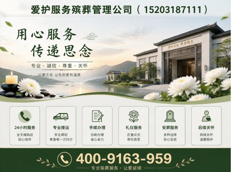 虹口区爱护服务殡葬管理公司展示图